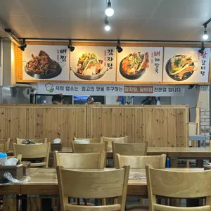 해미읍성 감자탕 왕갈비탕 사진 2
