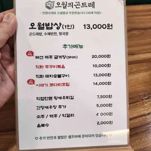 오월의 곤드레 리뷰 사진