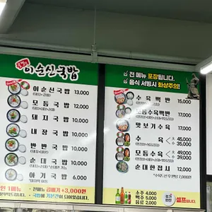 이순신국밥 리뷰 사진