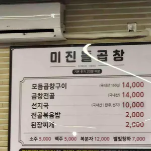미진돌곱창 리뷰 사진