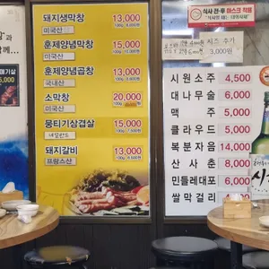 큰집막창 리뷰 사진