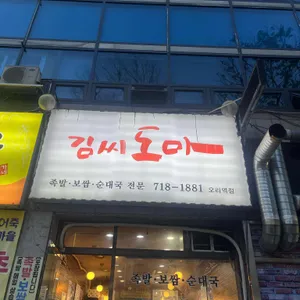 김씨도마 리뷰 사진