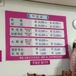 오향족발 리뷰 사진