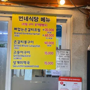 번네식당 리뷰 사진
