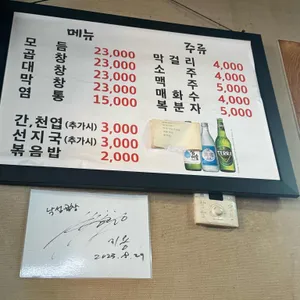 낙성곱창 리뷰 사진