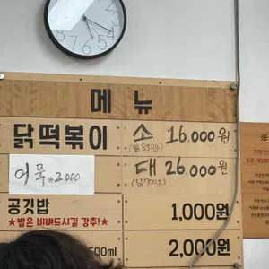 은희네 온집닭떡볶이 리뷰 사진