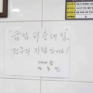금암피순대 리뷰 사진