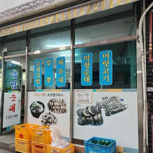 금암피순대 리뷰 사진