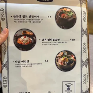남촌회관 리뷰 사진