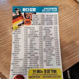 싸다김밥 리뷰 사진
