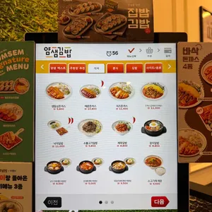 얌샘김밥 리뷰 사진