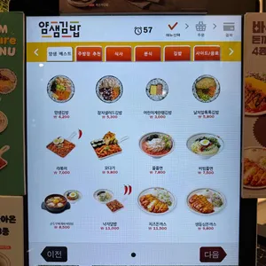얌샘김밥 리뷰 사진