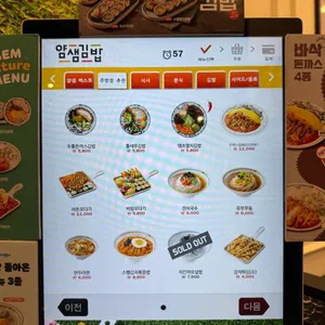 얌샘김밥 리뷰 사진