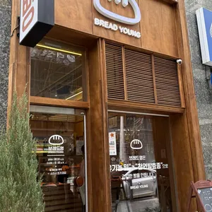 브레드영 리뷰 사진