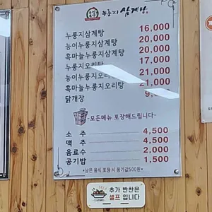 유성본가 누룽지삼계탕 리뷰 사진