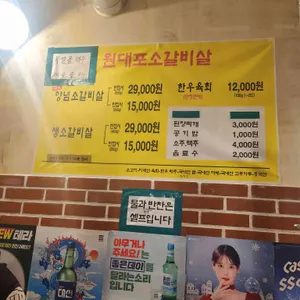 원대포소갈비살 리뷰 사진