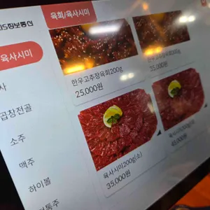 사대진미정육식당 리뷰 사진