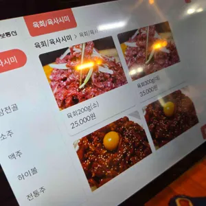 사대진미정육식당 리뷰 사진