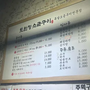 도원정소금구이 리뷰 사진