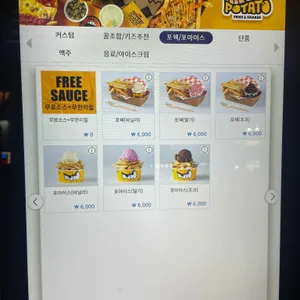 앵그리포테이토 리뷰 사진