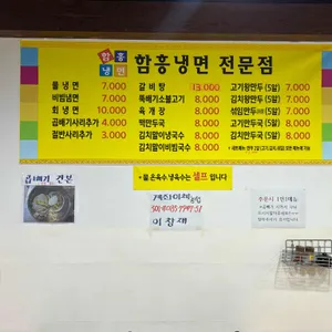 함흥냉면 리뷰 사진