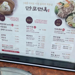 만포면옥 본점 리뷰 사진