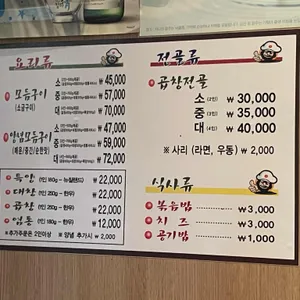무쇠곱창 리뷰 사진