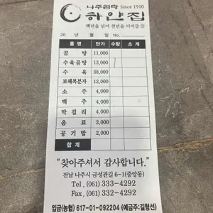 나주곰탕 하얀집 리뷰 사진