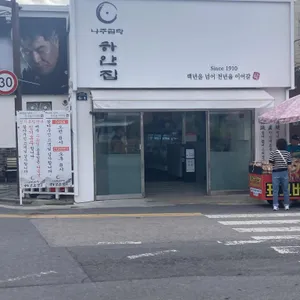 나주곰탕 하얀집 리뷰 사진
