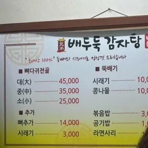 배두둑감자탕 리뷰 사진