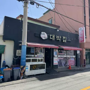 대박집 리뷰 사진