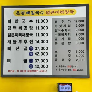 은성뼈칼국수얼큰이해장국 리뷰 사진