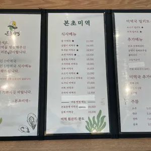 본초미역 리뷰 사진