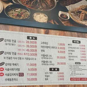 고순이감자탕 리뷰 사진