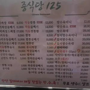 중식당 125 리뷰 사진