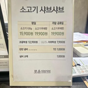 로운 샤브샤브 리뷰 사진