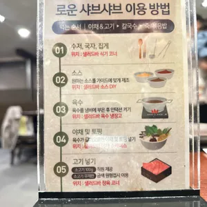 로운 샤브샤브 리뷰 사진