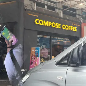 컴포즈커피 사진