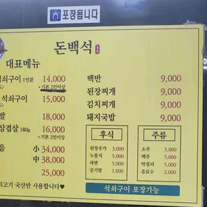 돈백석 리뷰 사진