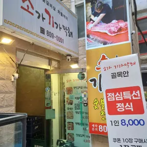 소가기가막혀 리뷰 사진