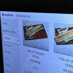 양심장어 리뷰 사진
