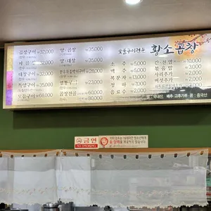 황소곱창 리뷰 사진