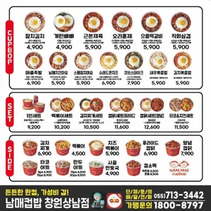 남매컵밥 리뷰 사진