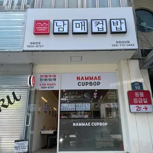 남매컵밥 리뷰 사진