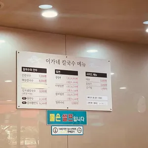 이가네칼국수 리뷰 사진