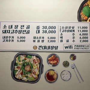 건대내장탕 리뷰 사진