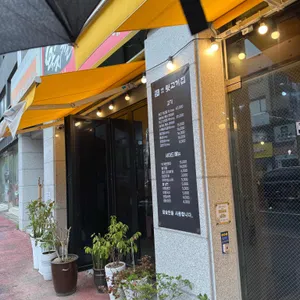 왁자지껄 뒷고기집 리뷰 사진