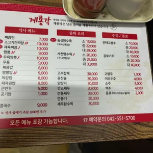 계룡각 리뷰 사진