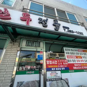 용만두전골 리뷰 사진