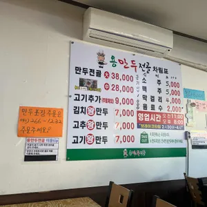 용만두전골 리뷰 사진